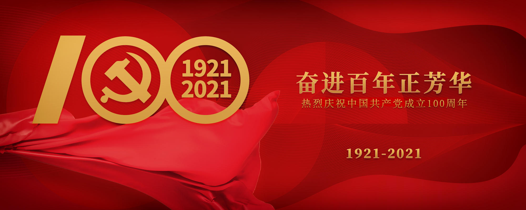 波胆app官网体育祝贺建党100周年